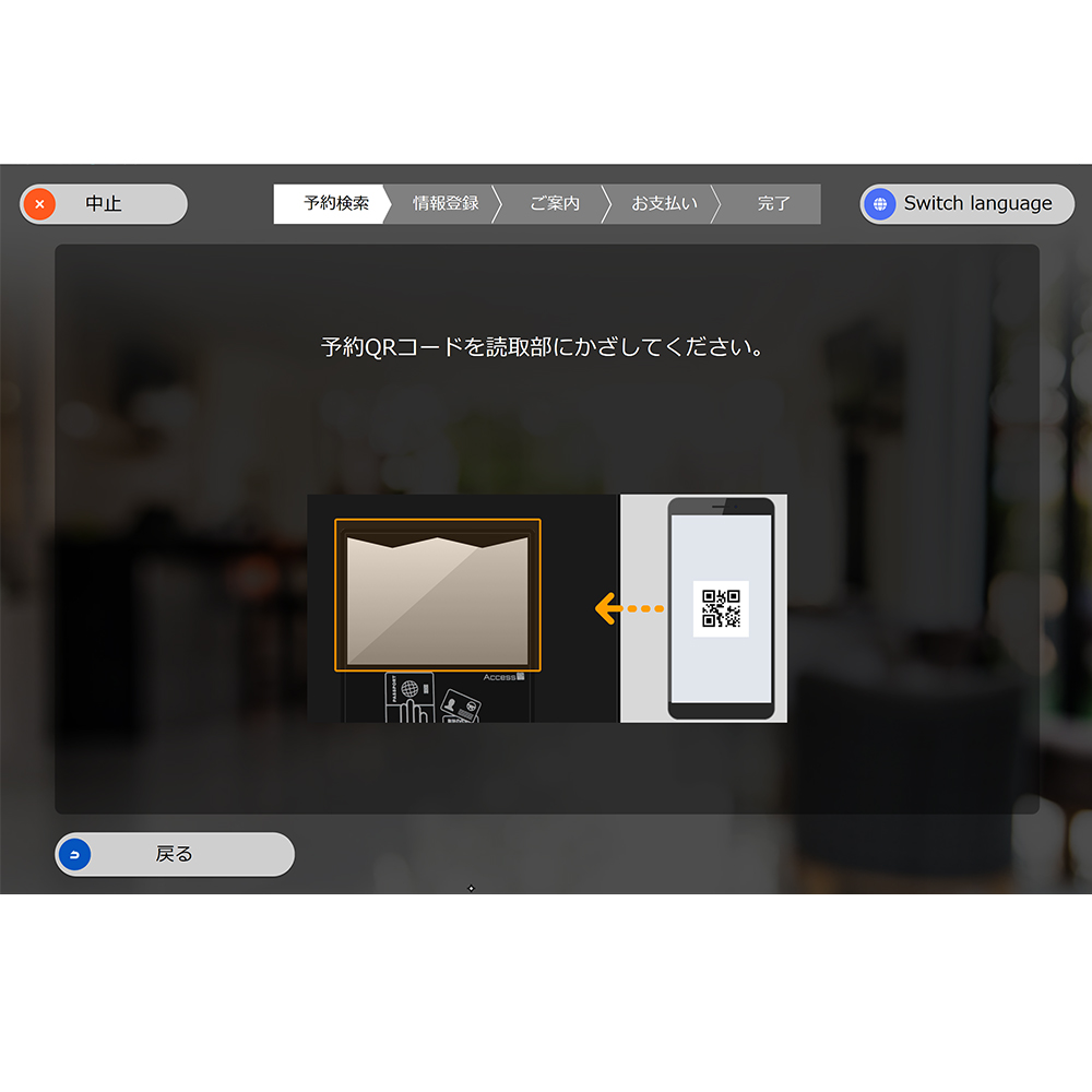QRチェックイン