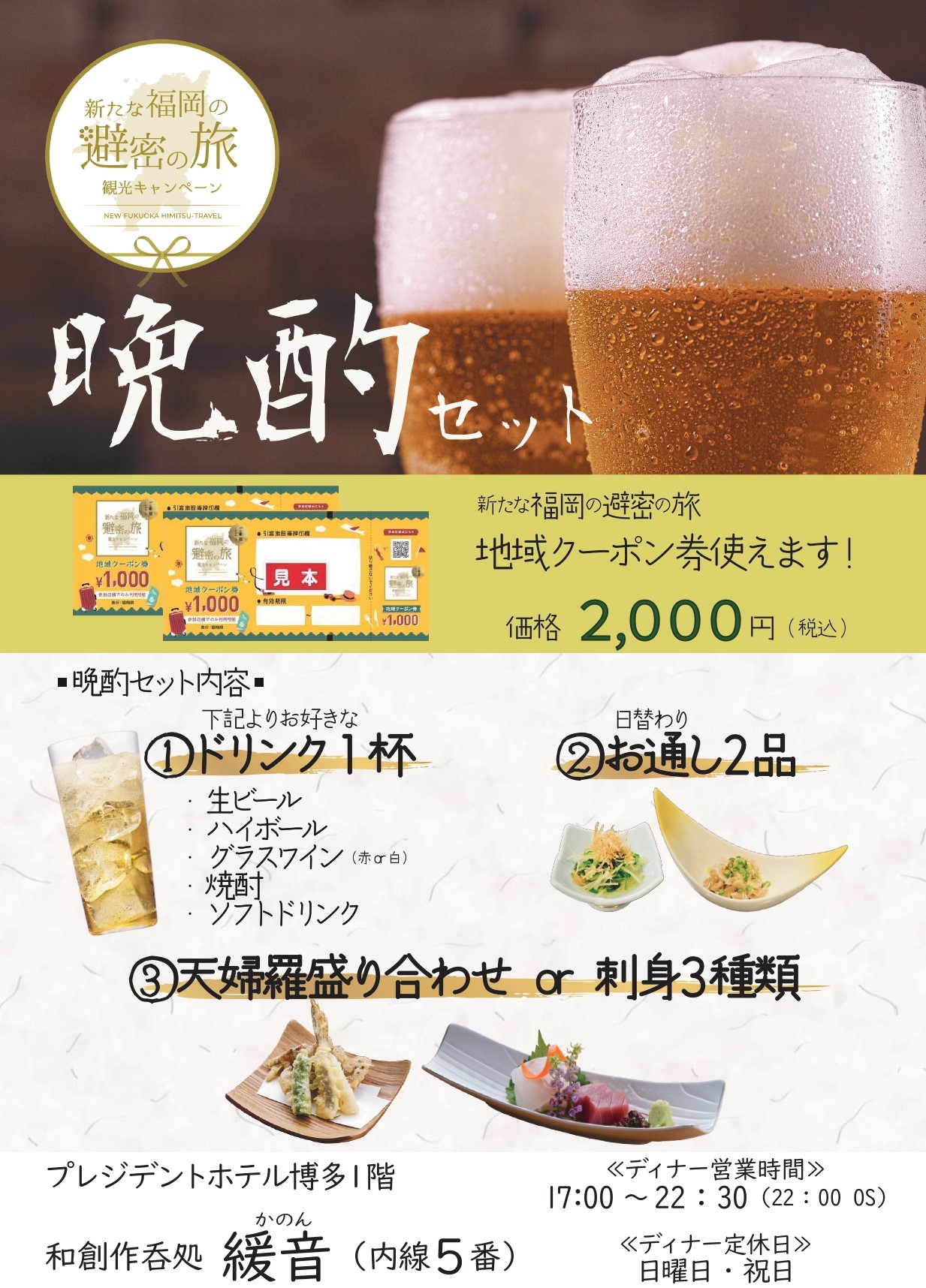 プレジデントホテル博多【公式】 | ホテルで一杯いかがですか