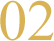 ポイント02